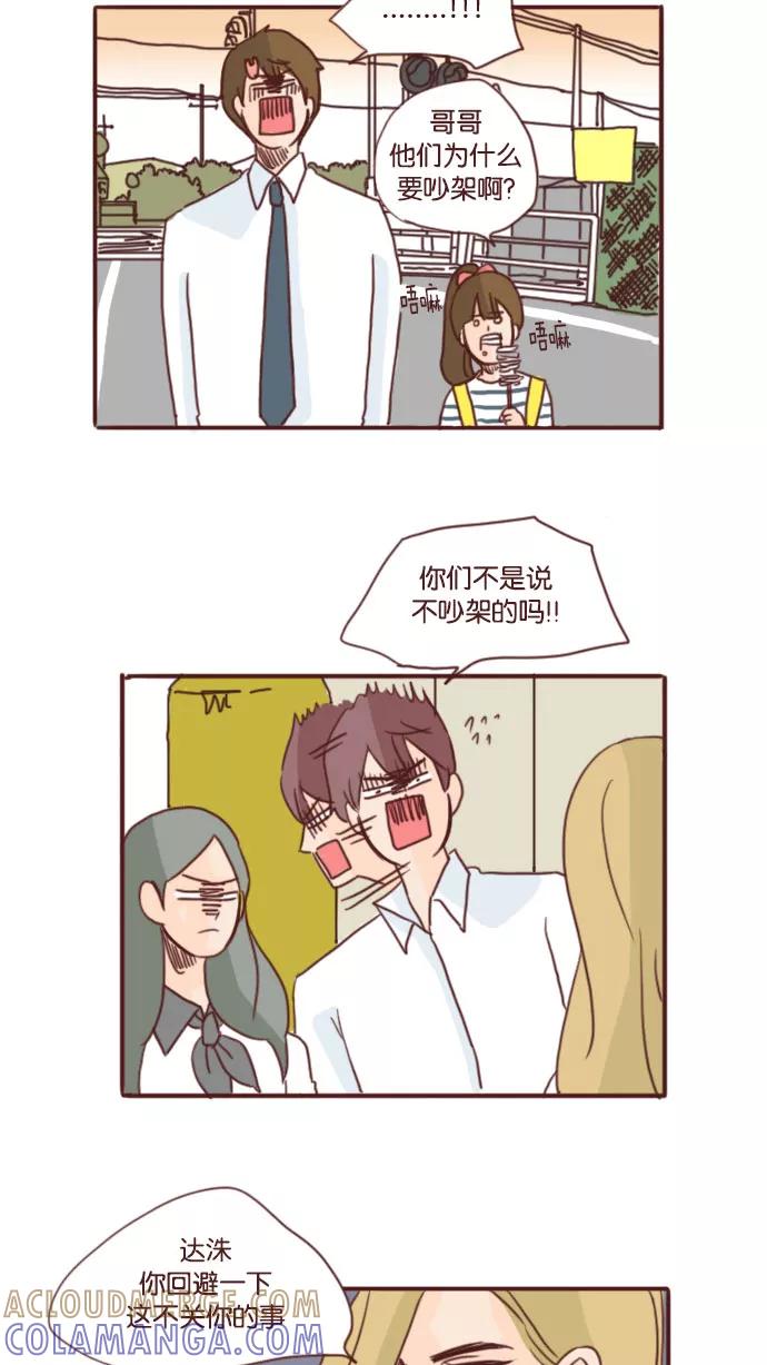 《假小子闯男高》[第65话] 这是为谁而吵架 第3页