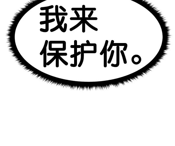 《主人，是我！》[第65话] 请你保护我 第95页