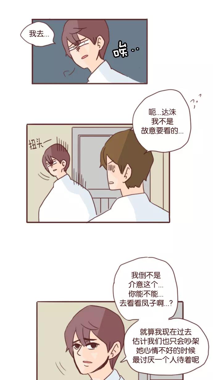 《假小子闯男高》[第65话] 这是为谁而吵架 第20页