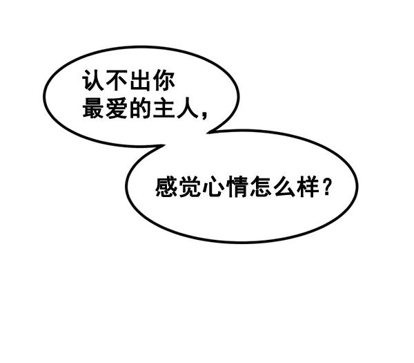 《主人，是我！》[第66话] 又是汽水（1_2） 第26页