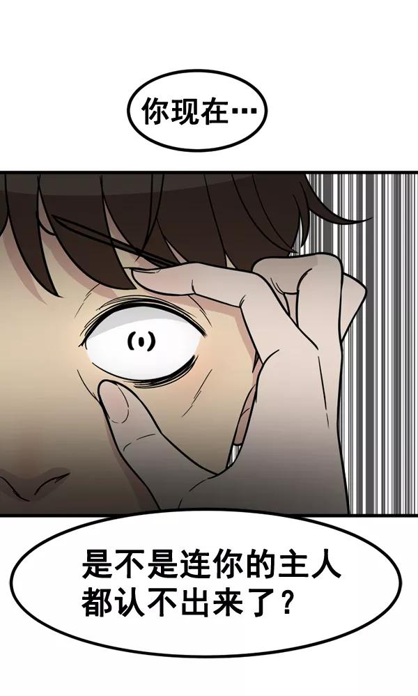《主人，是我！》[第66话] 又是汽水（1_2） 第15页