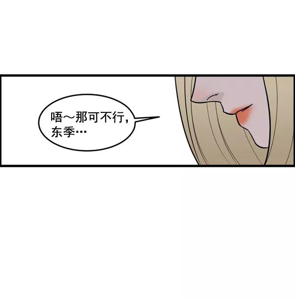 《主人，是我！》[第66话] 又是汽水（1_2） 第32页