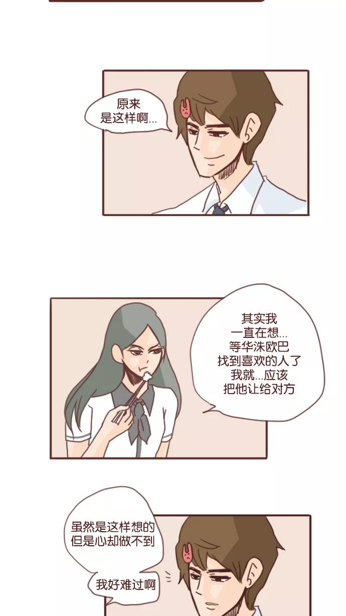 《假小子闯男高》[第66话] 你在我身边真好 第14页