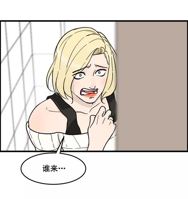 《主人，是我！》[第66话] 又是汽水（1_2） 第80页