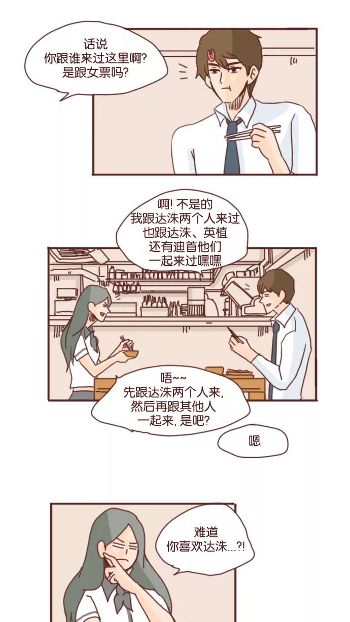 《假小子闯男高》[第66话] 你在我身边真好 第8页