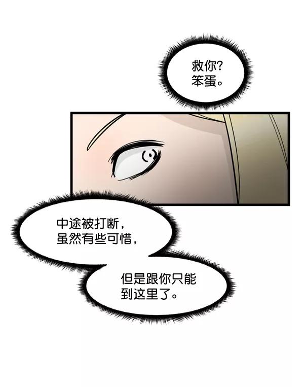 《主人，是我！》[第66话] 又是汽水（1_2） 第77页