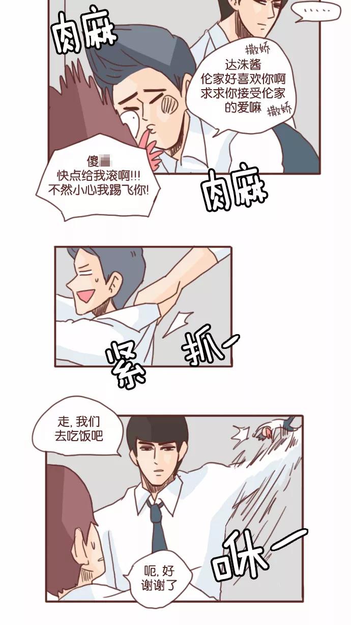 《假小子闯男高》[第66话] 你在我身边真好 第22页