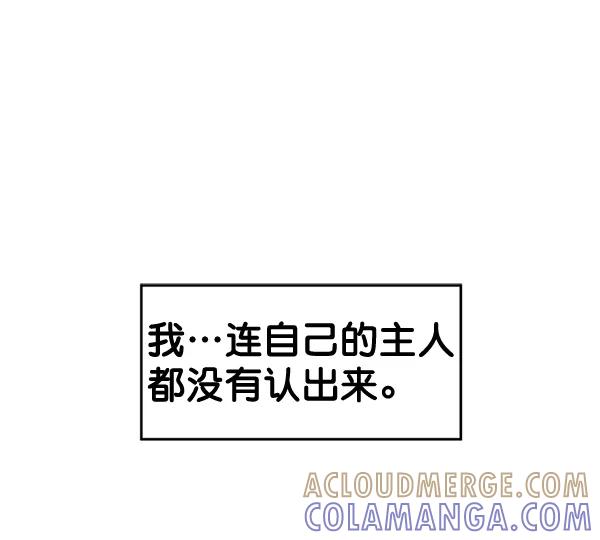 《主人，是我！》[第66话] 又是汽水（1_2） 第61页