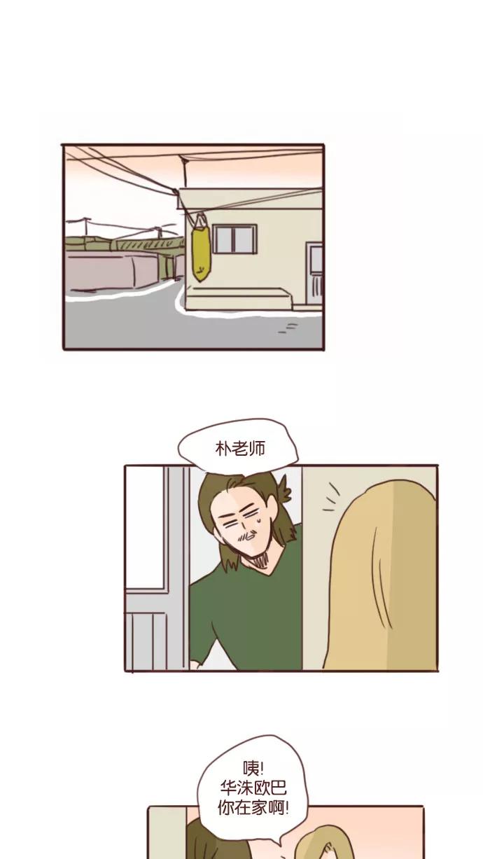 《假小子闯男高》[第66话] 你在我身边真好 第26页