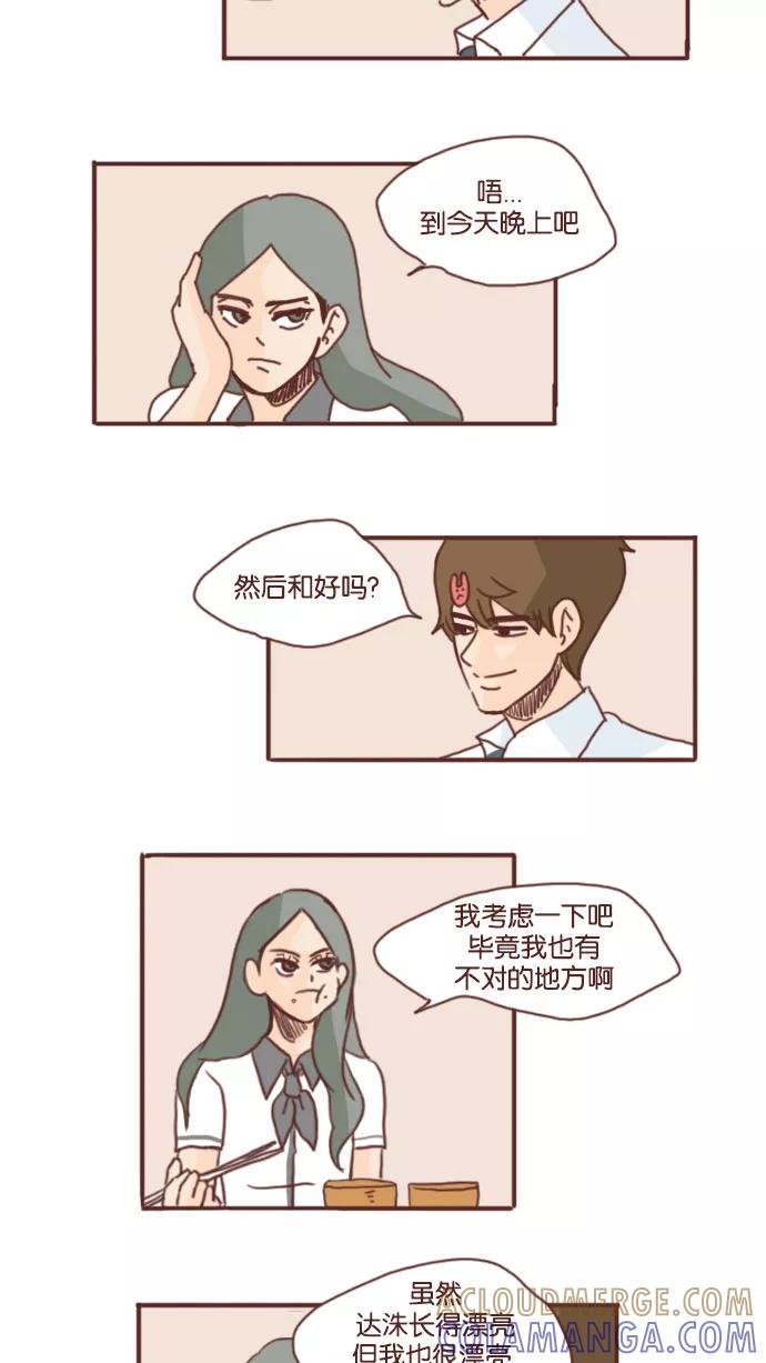 《假小子闯男高》[第66话] 你在我身边真好 第11页