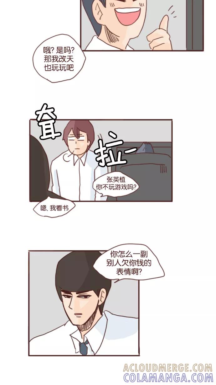 《假小子闯男高》[第66话] 你在我身边真好 第17页