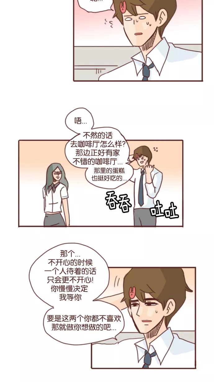 《假小子闯男高》[第66话] 你在我身边真好 第2页