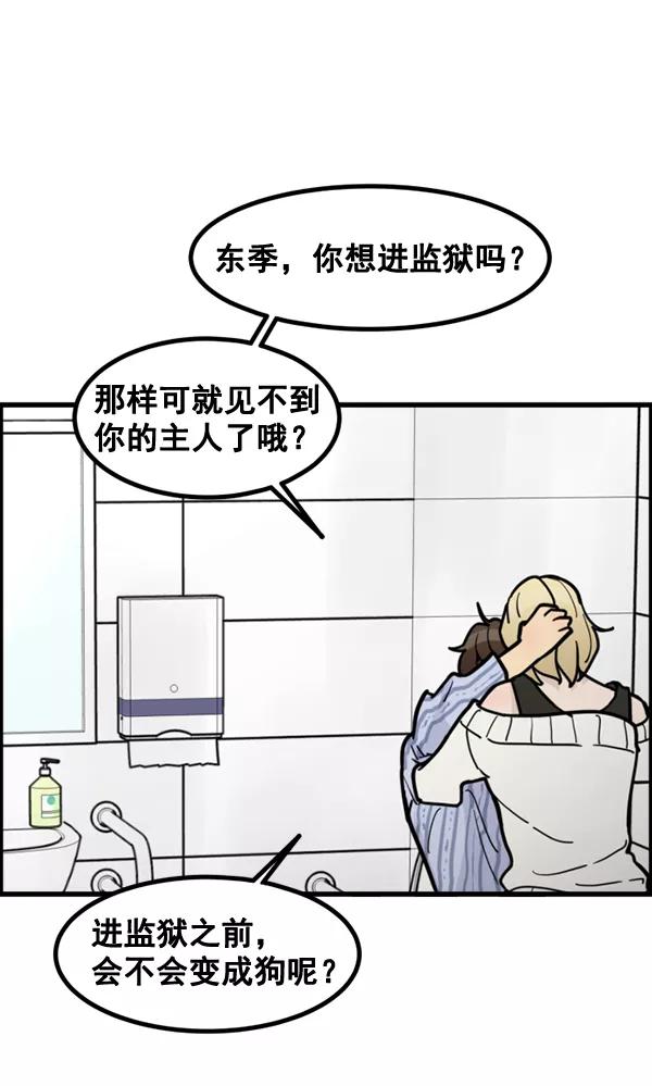 《主人，是我！》[第66话] 又是汽水（1_2） 第35页