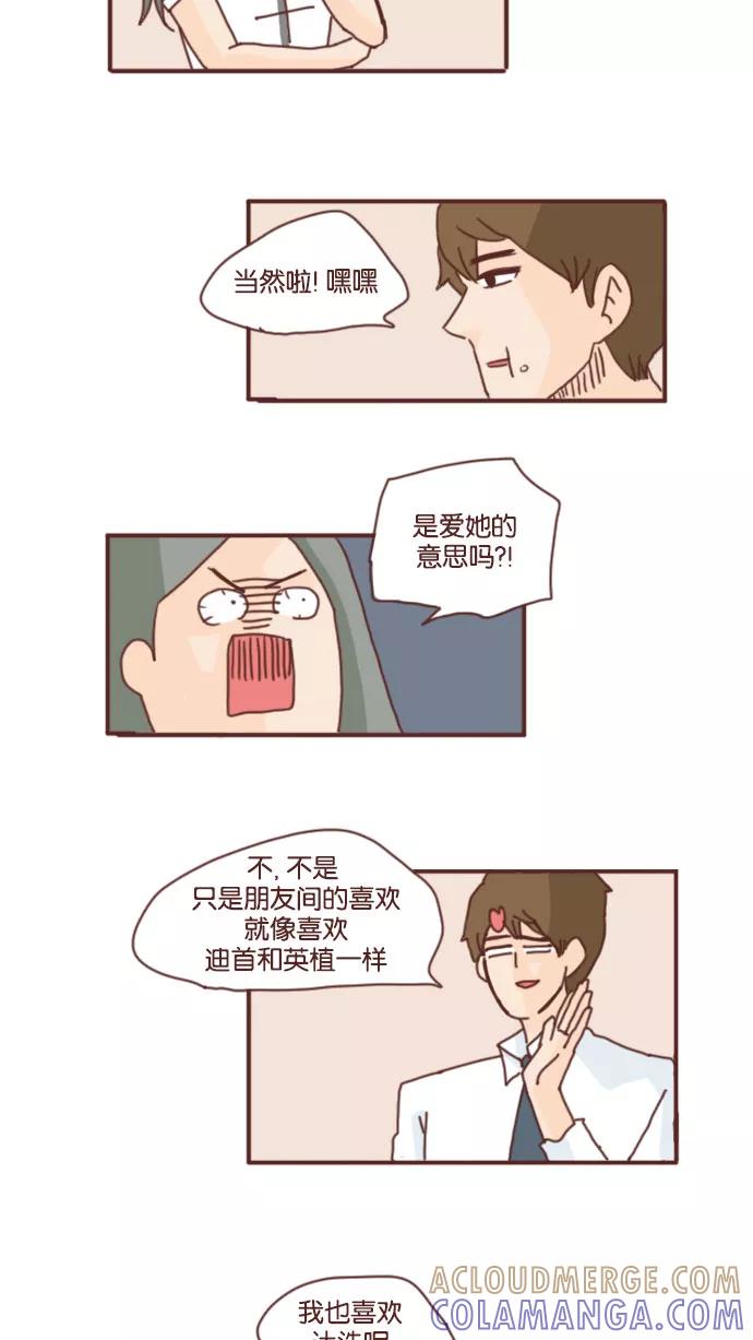 《假小子闯男高》[第66话] 你在我身边真好 第9页