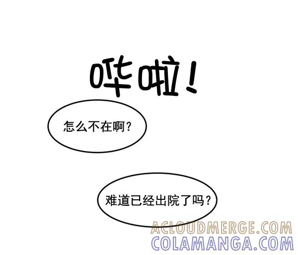 《主人，是我！》[第66话] 又是汽水（1_2） 第67页