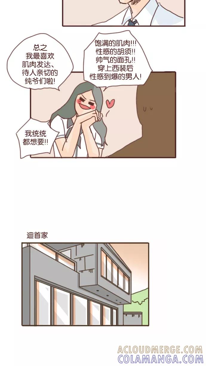 《假小子闯男高》[第66话] 你在我身边真好 第15页