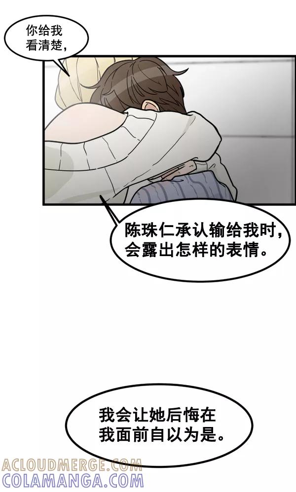 《主人，是我！》[第66话] 又是汽水（1_2） 第58页