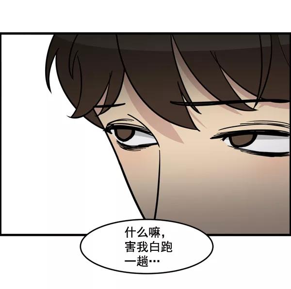 《主人，是我！》[第66话] 又是汽水（1_2） 第68页