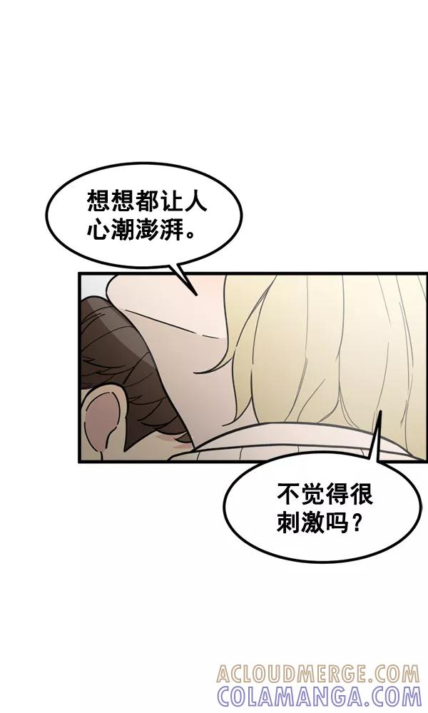 《主人，是我！》[第66话] 又是汽水（1_2） 第52页