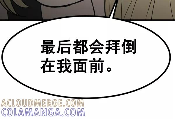 《主人，是我！》[第66话] 又是汽水（1_2） 第49页