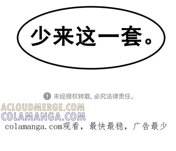 《主人，是我！》[第66话] 又是汽水（1_2） 第85页