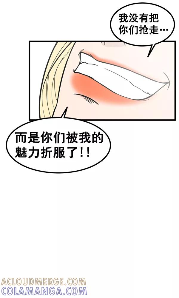 《主人，是我！》[第66话] 又是汽水（1_2） 第55页