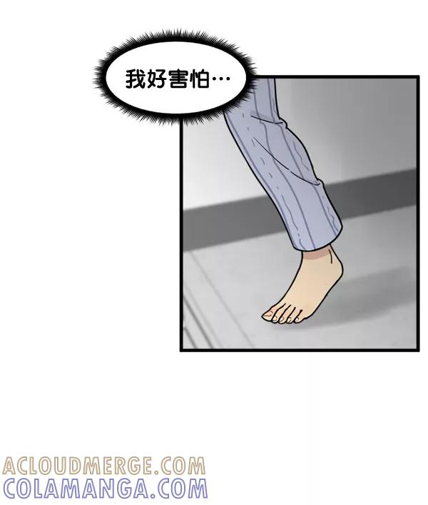 《主人，是我！》[第67话] 又是汽水（2_2） 第77页