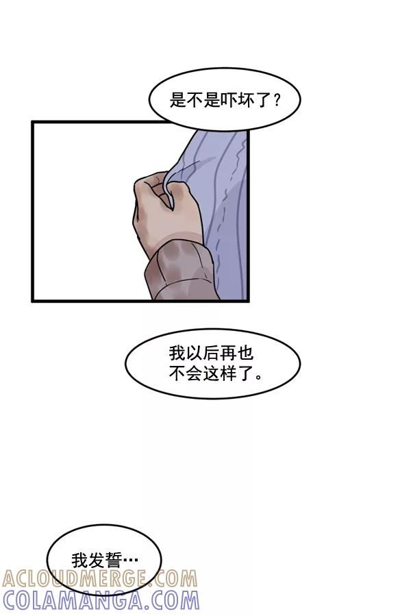 《主人，是我！》[第67话] 又是汽水（2_2） 第93页