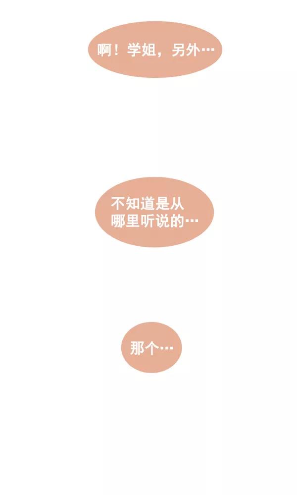 《主人，是我！》[第67话] 又是汽水（2_2） 第96页