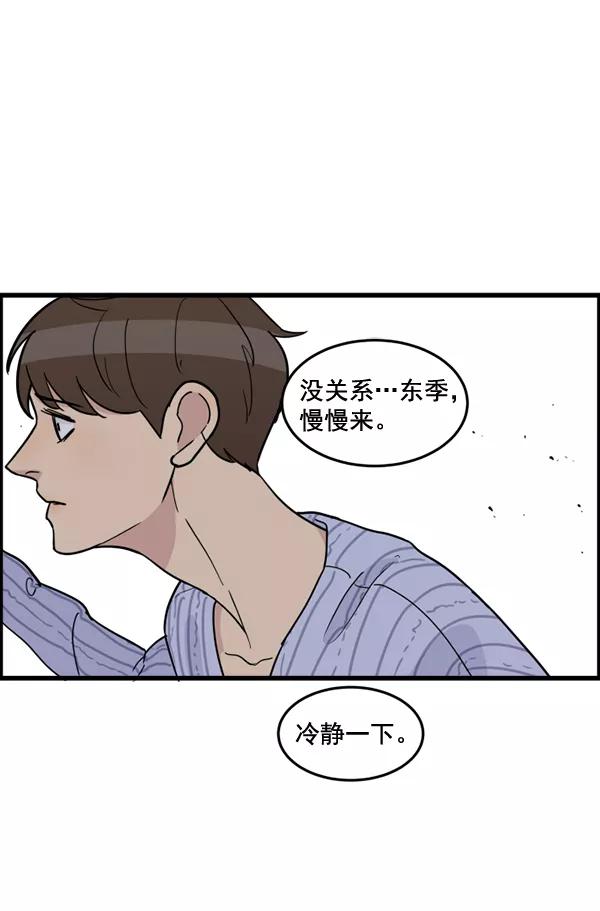 《主人，是我！》[第67话] 又是汽水（2_2） 第84页