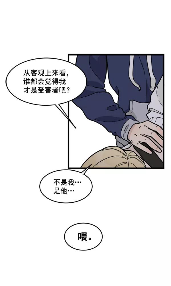 《主人，是我！》[第67话] 又是汽水（2_2） 第14页