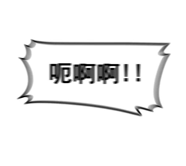 《主人，是我！》[第67话] 又是汽水（2_2） 第26页