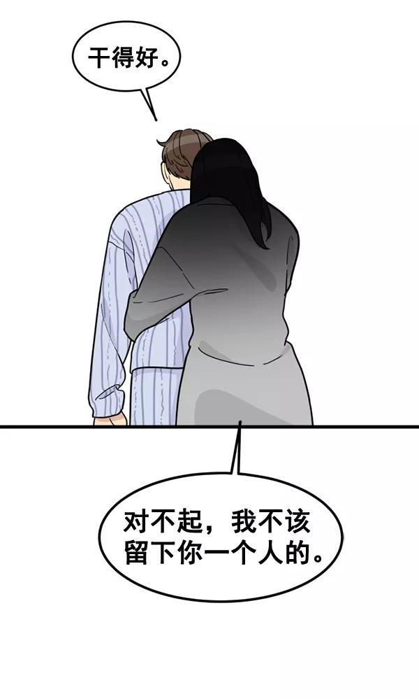 《主人，是我！》[第67话] 又是汽水（2_2） 第86页