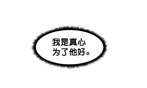 《主人，是我！》[第67话] 又是汽水（2_2） 第72页