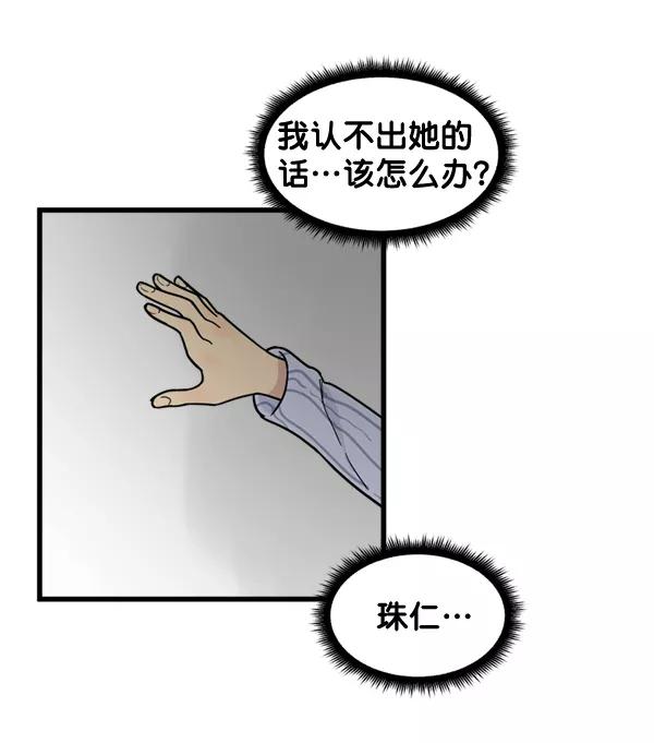 《主人，是我！》[第67话] 又是汽水（2_2） 第76页
