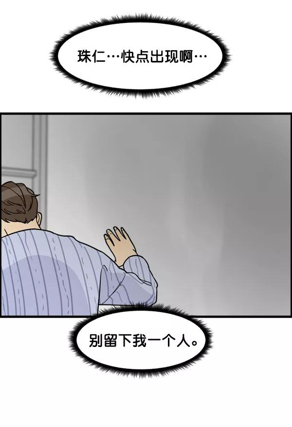 《主人，是我！》[第67话] 又是汽水（2_2） 第78页