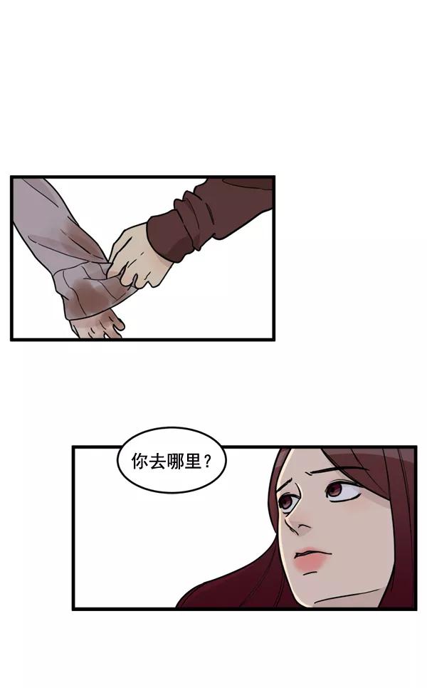 《主人，是我！》[第67话] 又是汽水（2_2） 第52页
