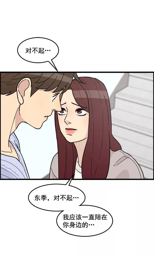 《主人，是我！》[第67话] 又是汽水（2_2） 第92页