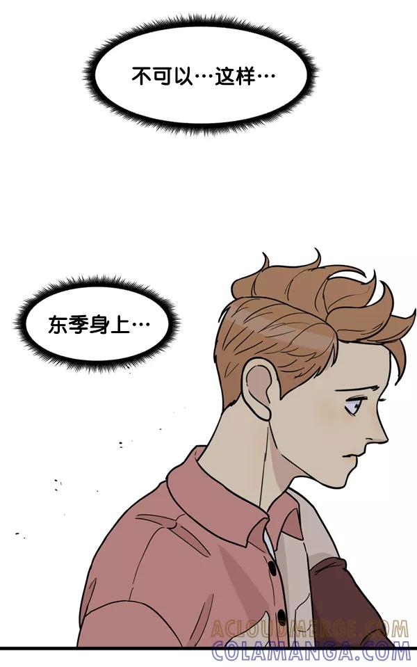 《主人，是我！》[第67话] 又是汽水（2_2） 第69页