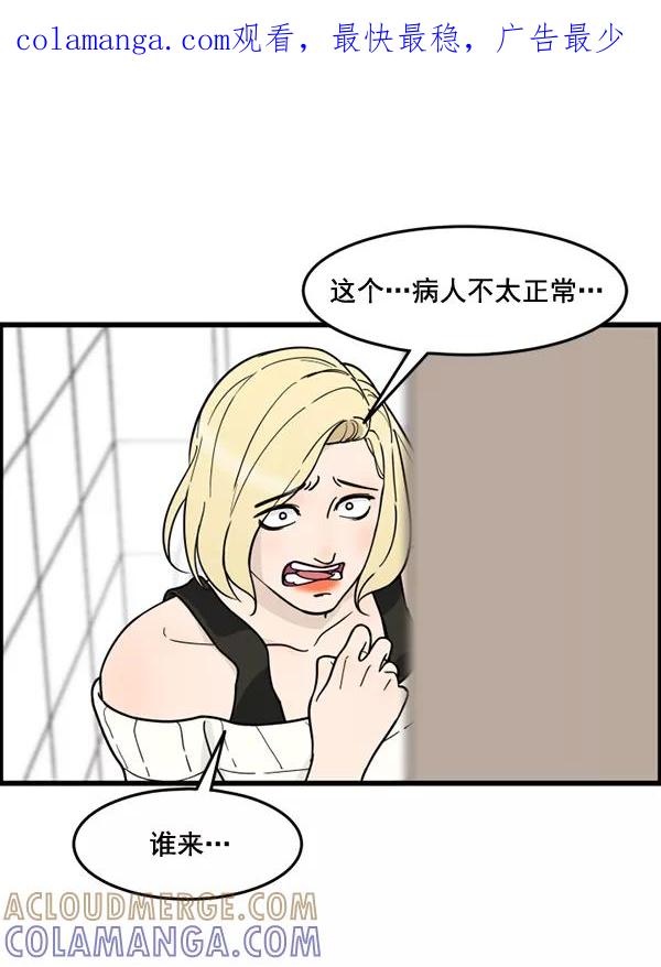 《主人，是我！》[第67话] 又是汽水（2_2） 第1页