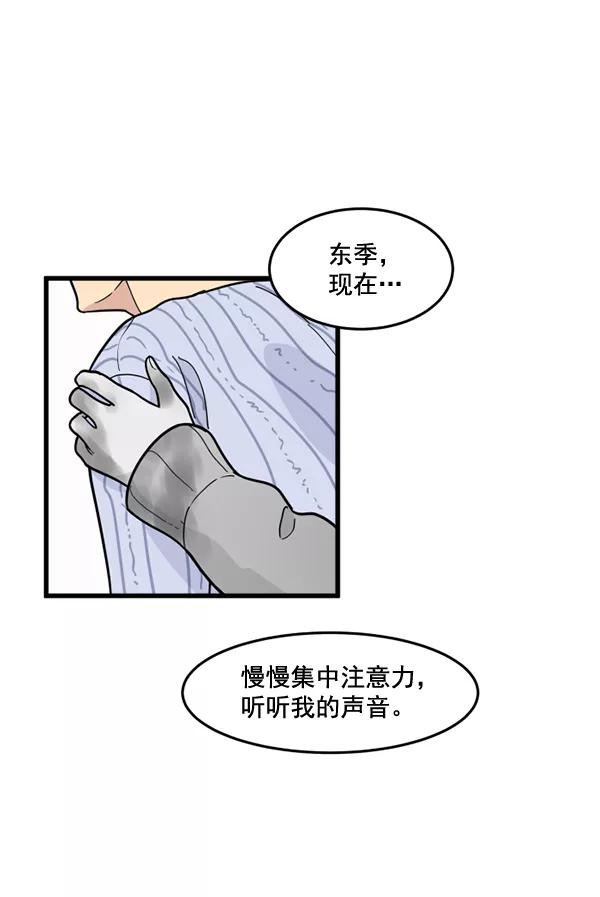 《主人，是我！》[第67话] 又是汽水（2_2） 第87页