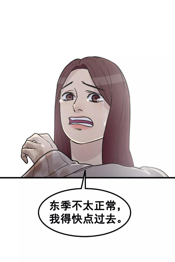 《主人，是我！》[第67话] 又是汽水（2_2） 第60页