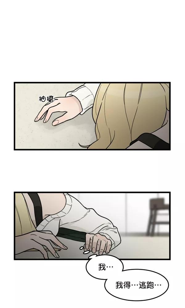 《主人，是我！》[第67话] 又是汽水（2_2） 第36页