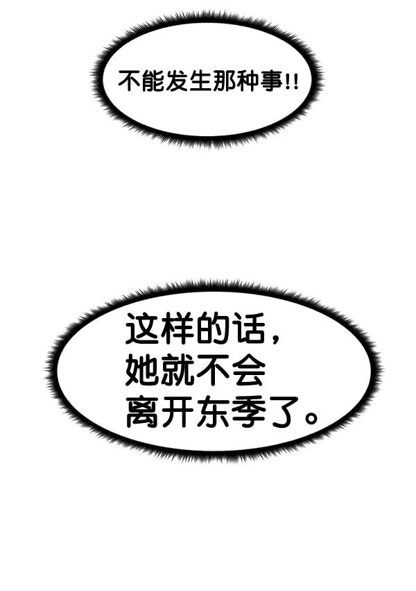 《主人，是我！》[第67话] 又是汽水（2_2） 第70页