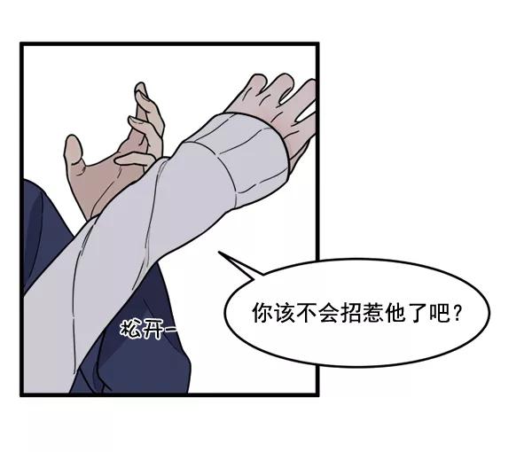 《主人，是我！》[第67话] 又是汽水（2_2） 第18页