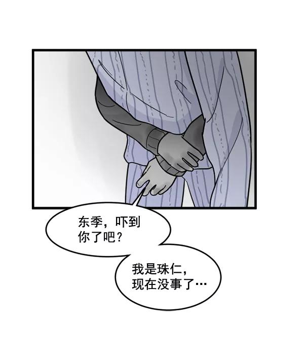 《主人，是我！》[第67话] 又是汽水（2_2） 第83页