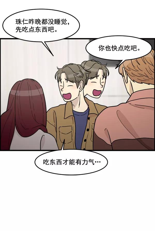 《主人，是我！》[第67话] 又是汽水（2_2） 第40页