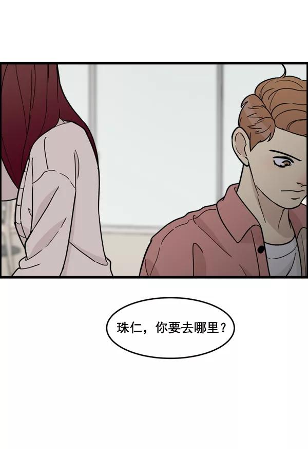 《主人，是我！》[第67话] 又是汽水（2_2） 第48页