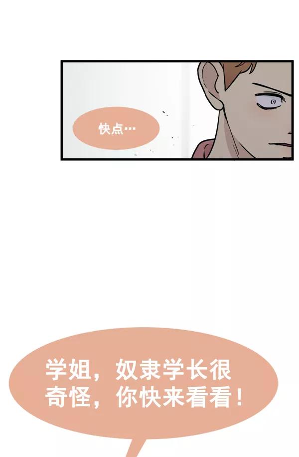 《主人，是我！》[第67话] 又是汽水（2_2） 第50页