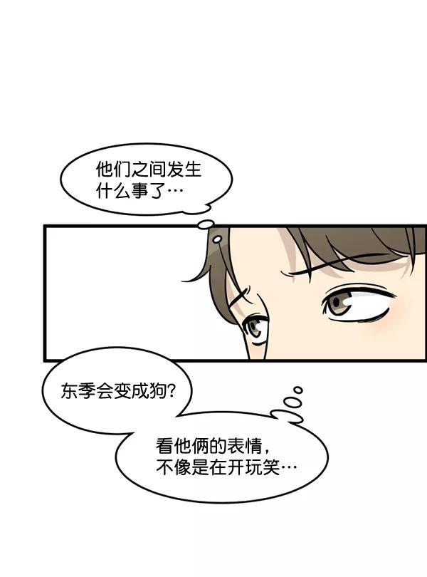 《主人，是我！》[第67话] 又是汽水（2_2） 第43页